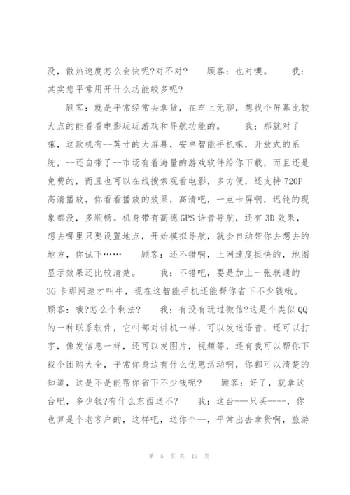 手机销售个人心得体会5篇.docx