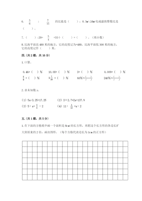 最新版贵州省贵阳市小升初数学试卷【原创题】.docx