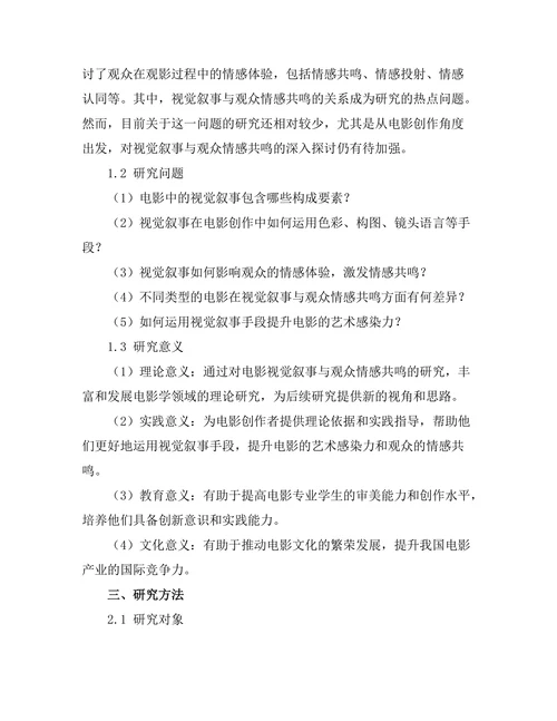 电影中的视觉叙事与观众情感共鸣