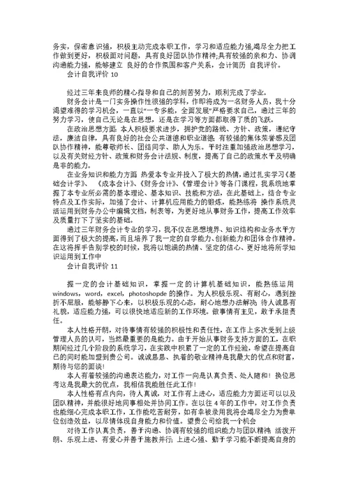 师范实习生自我评价