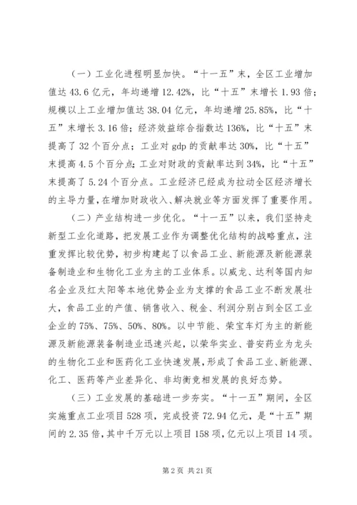 区长在工业强区工作会讲话.docx