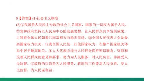 第二单元《民主与法治》复习课件