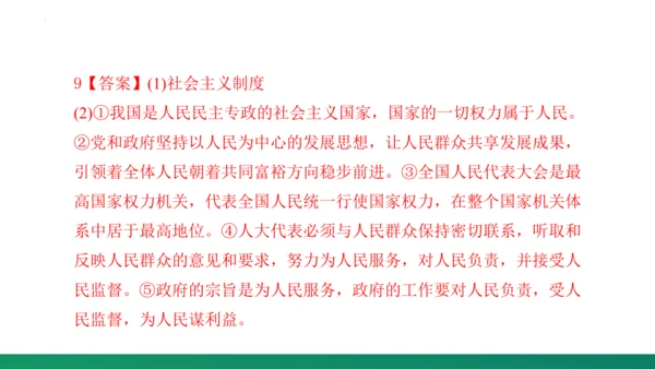 第二单元《民主与法治》复习课件