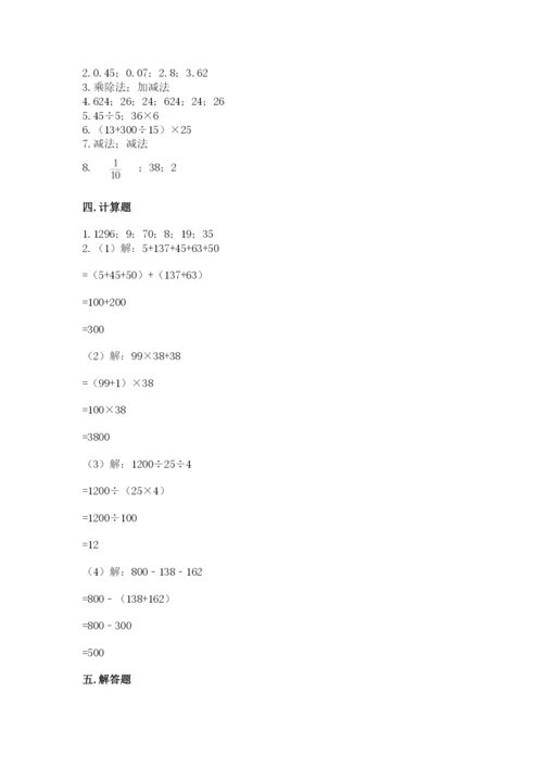 人教版四年级下册数学期中测试卷【学生专用】.docx