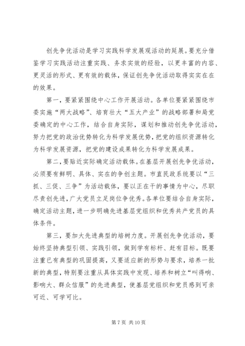 创先争优活动动员大会发言稿.docx