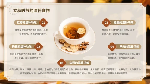 褐色中国风立秋养生PPT模板