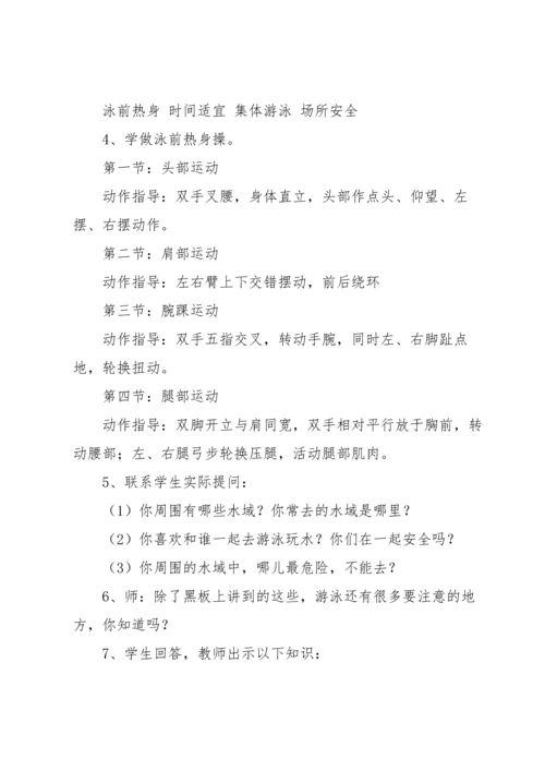 关于防溺水教案汇编七篇.docx