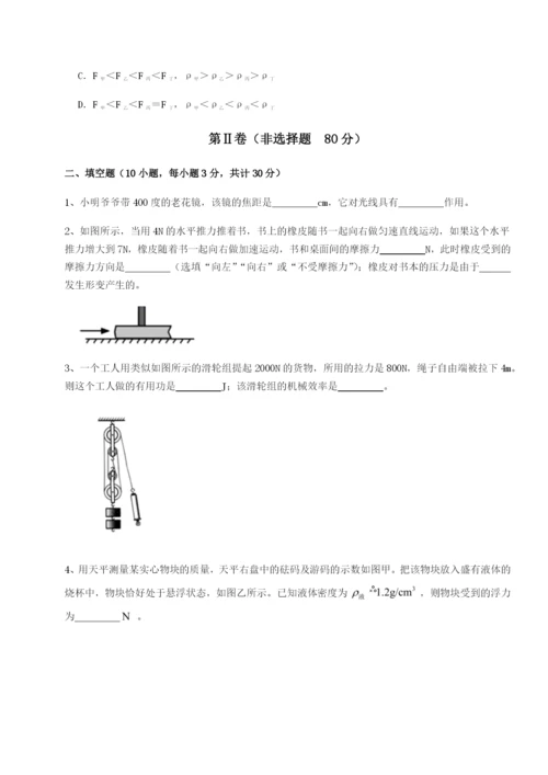 基础强化四川遂宁市射洪中学物理八年级下册期末考试定向练习试卷（含答案详解）.docx