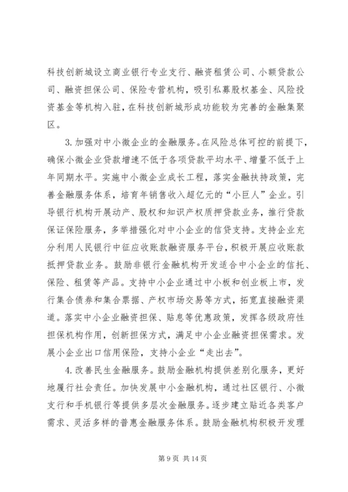 供给侧金融改革思路.docx