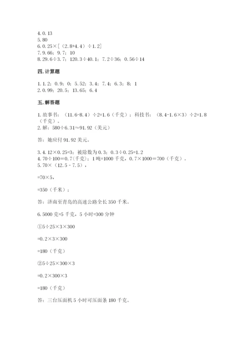 人教版数学五年级上册期中测试卷汇总.docx