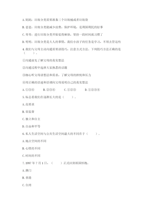 部编版五年级下册道德与法治 期末测试卷【易错题】.docx