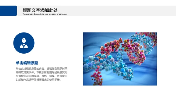 医疗基因DNA科学研究报告动态PPT模板