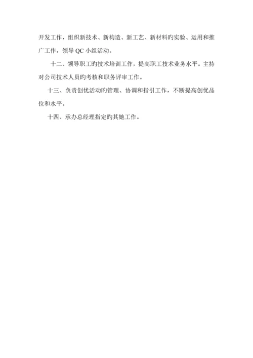 优质建筑企业各部门人员岗位基本职责.docx
