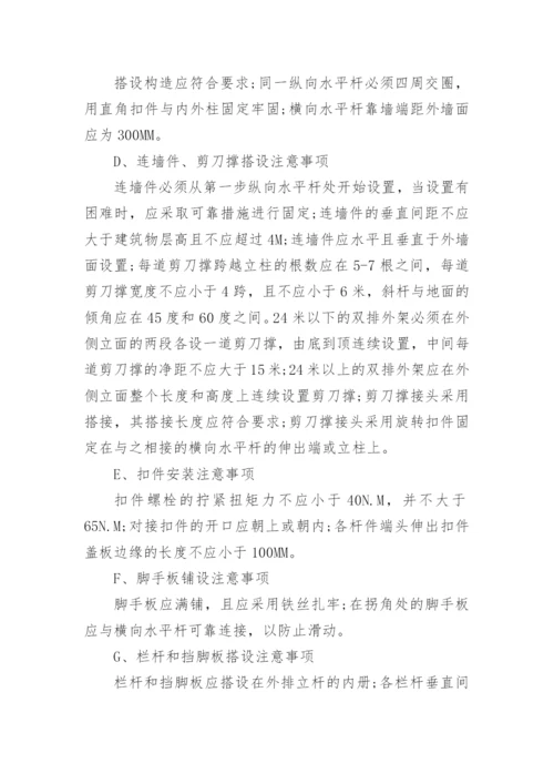 外墙乳胶漆施工方案.docx