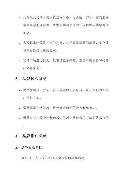 品牌宣传册策划书