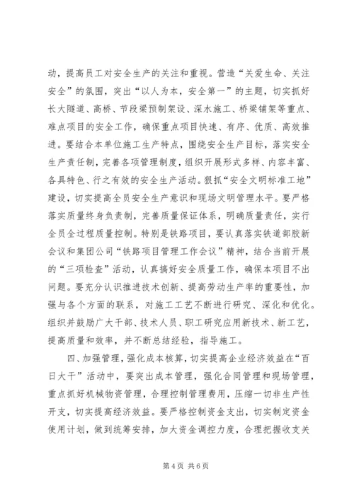 公司开展“百日大干”活动宣传提纲(1).docx