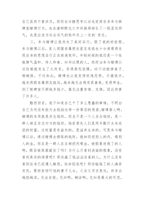 公职人员参与赌博检讨书.docx