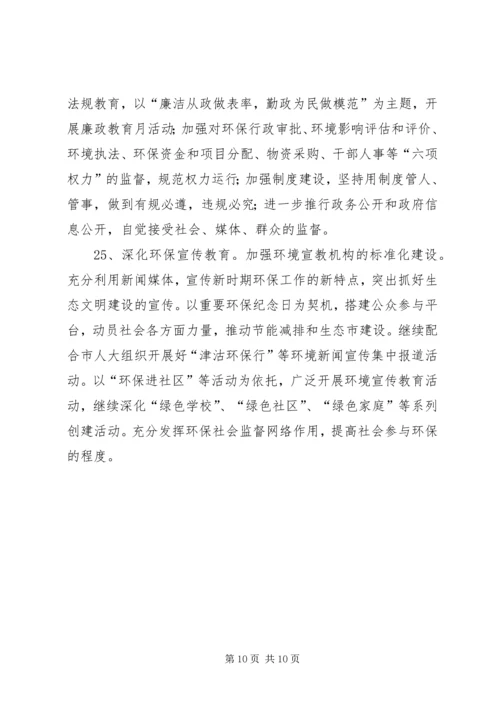 市环境保护工作计划 (2).docx