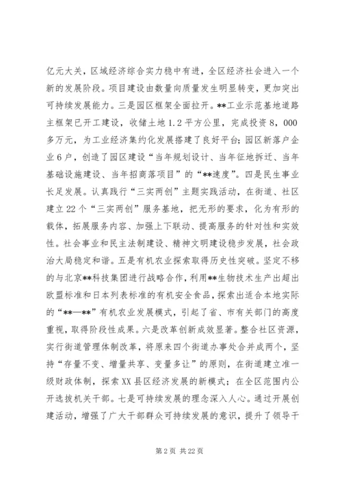 区委经济工作会议讲话 (2).docx