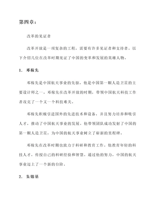 改革时期英雄人物事迹