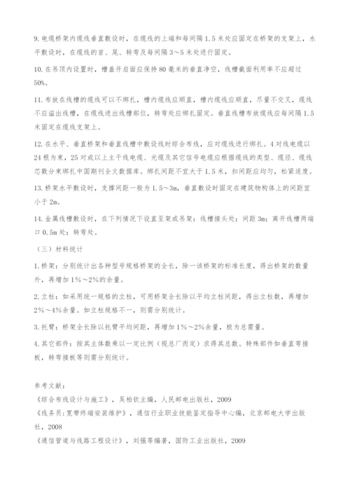 布线电缆桥架设计技术-综合布线.docx