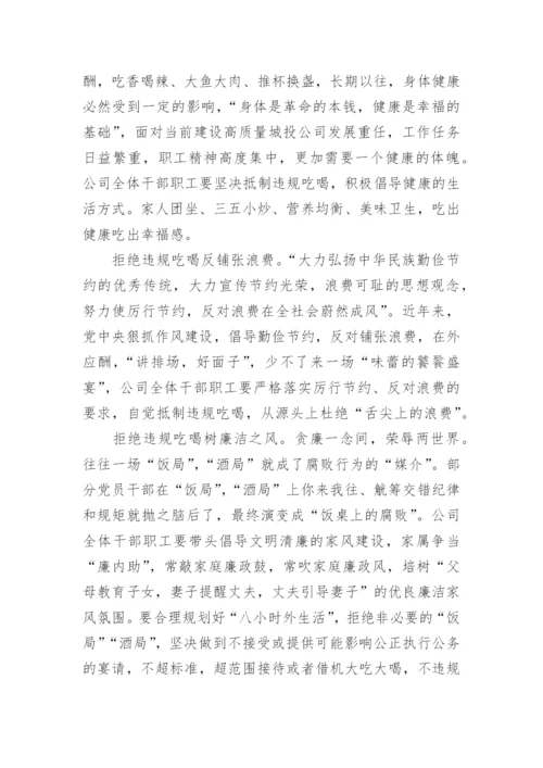 致全体干部员工家属的廉洁倡议书范文(精选9篇).docx