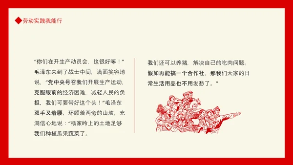劳动实践我能行，党政风PPT动态模板