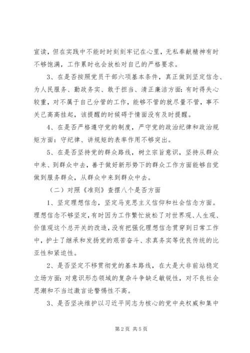 对照新党章党规找差距三篇.docx