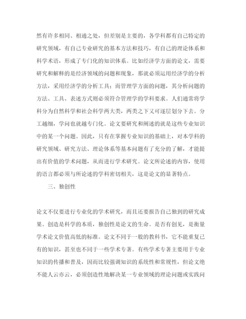 2022论文写作指导范文（精品范文）.docx