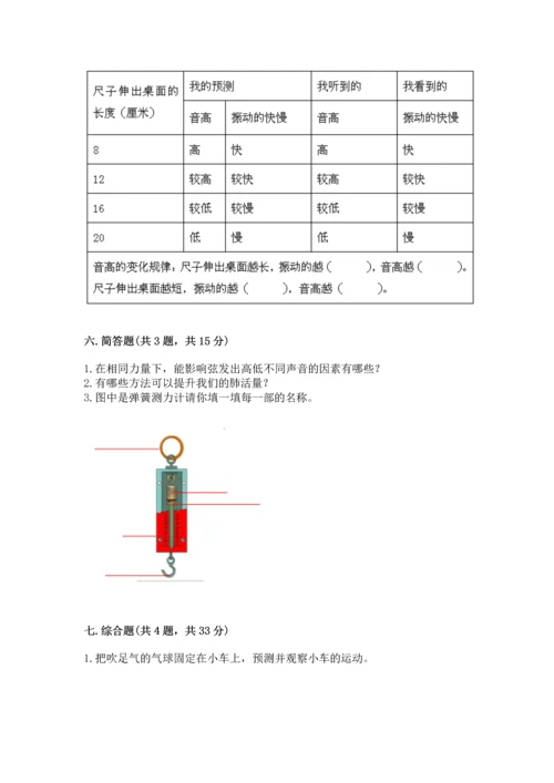 教科版科学四年级上册期末测试卷精品（名师推荐）.docx