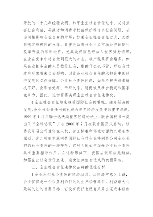 法律社会学的论文.docx