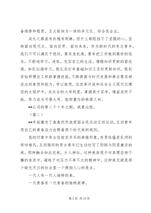 关于五四的征文范文大全.docx
