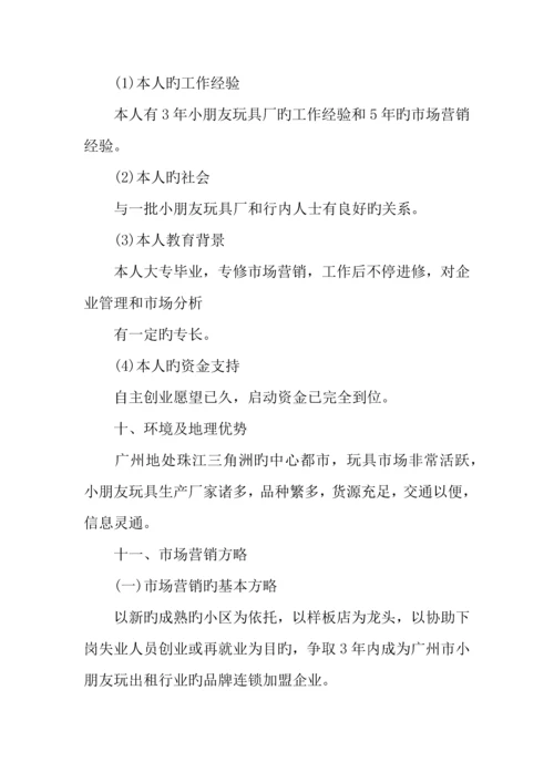 年玩具公司创业计划书.docx