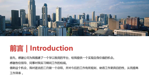 述职报告红色简约通用PPT模板
