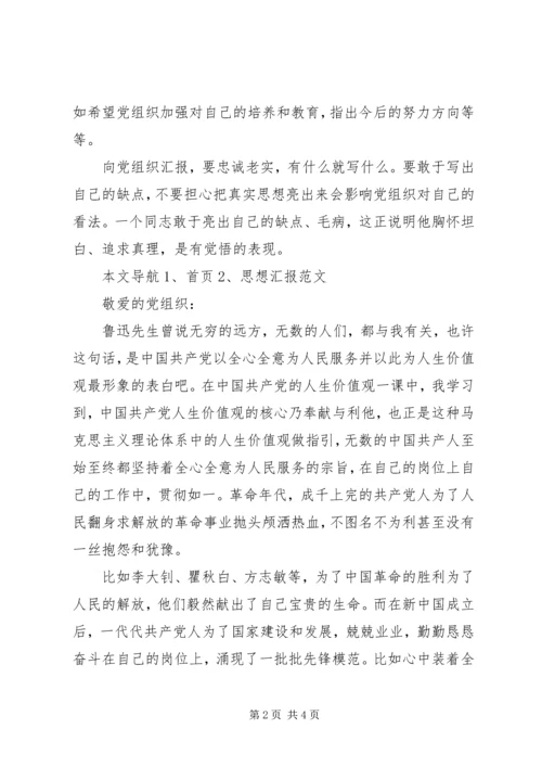 思想汇报格式范文：在时代的洪流中坚守.docx