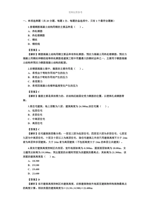 二级建造师实物1.docx