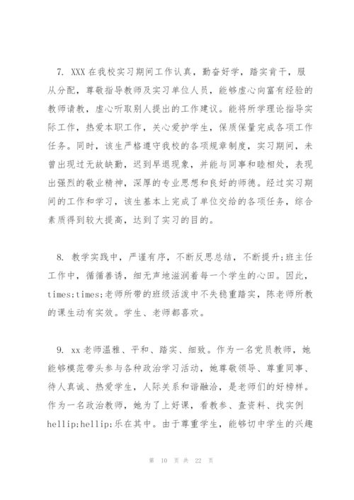 科任教师年度考核评语.docx