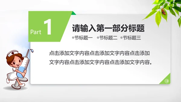 医疗唯美清新工作动态PPT