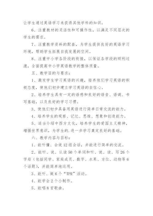小学三年级英语下册教学计划.docx