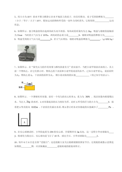 专题对点练习北京市西城区育才学校物理八年级下册期末考试专题练习练习题（含答案解析）.docx