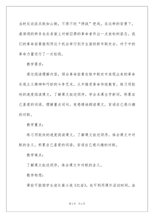 2022六年级语文上册教学设计.docx
