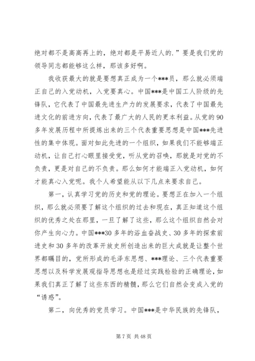 思想汇报及转正申请 (6).docx