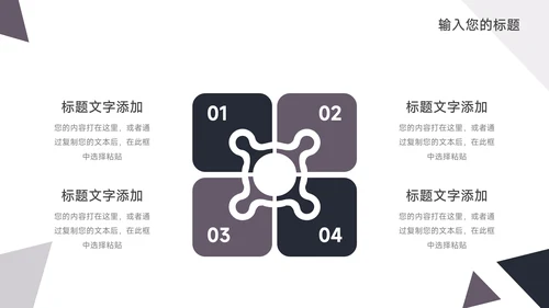 黑色三角几何电商运营计划PPT模板