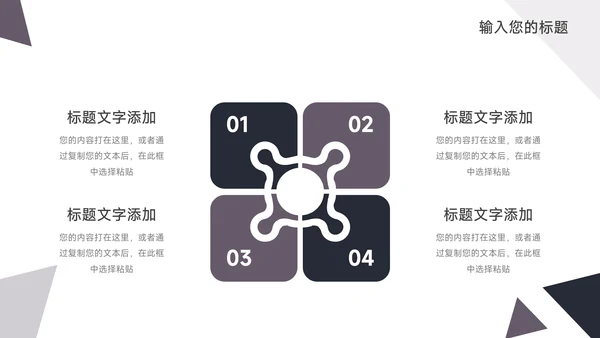 黑色三角几何电商运营计划PPT模板