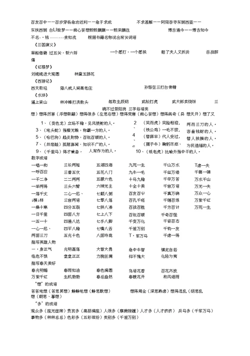 小学语文摘抄含历史故事的成语