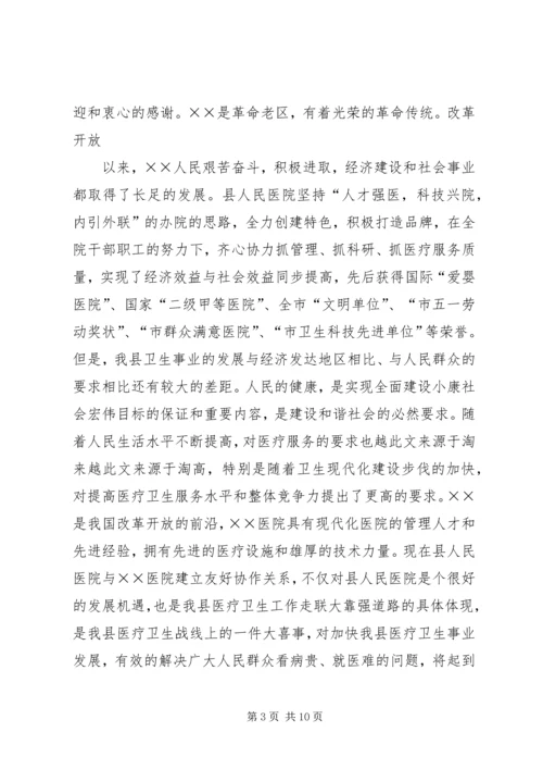 医院挂牌仪式上的讲话(精选多篇).docx