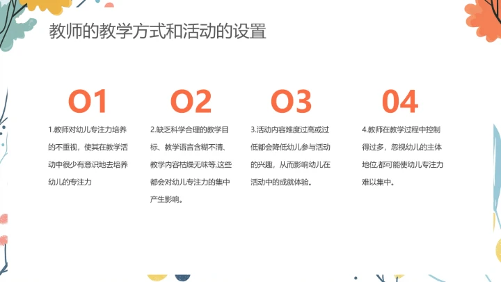 小学探寻专注力的秘密主题家庭教育家长会通用PPT