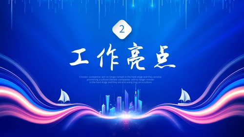 蓝色科技风筑梦前行共创未来部门年终工作总结PPT工作总结年终总结