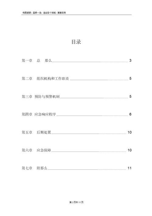 信息系统应急处理总结方案