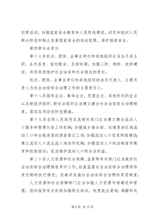 学习《新疆维吾尔自治区社会治安综合治理条例》心得体会 (5).docx